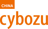 cybozu CHINA