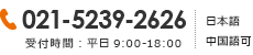 021-5239-2626